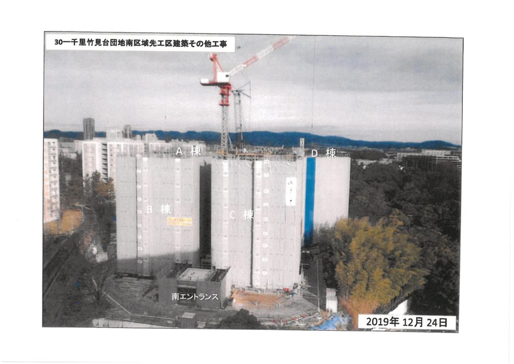 千里竹見台団地南区域先工区建築その他工事